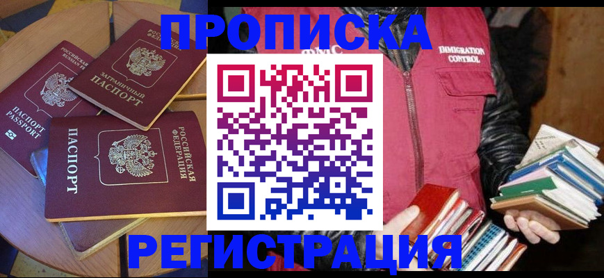 прописка паспорт в Адыгее