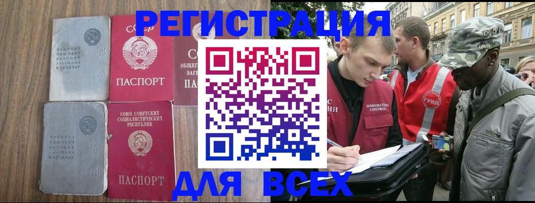 прописка для работы в Адыгее