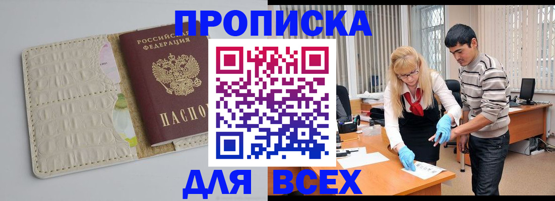 временная регистрация купить в Адыгее